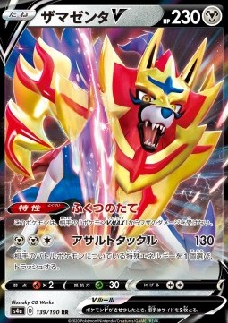/products/pokemon/zam/zamazenta-v/shiny-star-v-zamazenta-v-521595.jpg