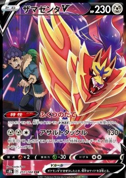 /products/pokemon/zam/zamazenta-v/vmax-climax-zamazenta-v-587049.jpg