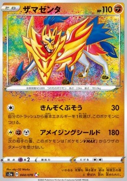 /products/pokemon/zam/zamazenta/legendary-heartbeat-zamazenta-480849.jpg