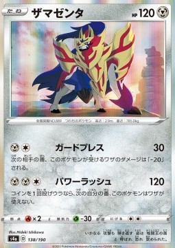 /products/pokemon/zam/zamazenta/shiny-star-v-zamazenta-521590.jpg