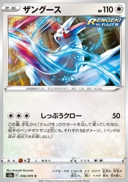 /products/pokemon/zan/zangoose/matchless-fighters-zangoose-549631.jpg