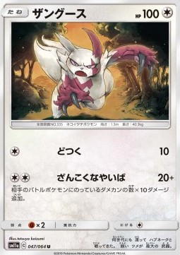 /products/pokemon/zan/zangoose/remix-bout-zangoose-556703.jpg
