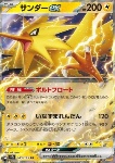 Zapdos ex