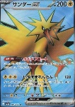 Zapdos ex