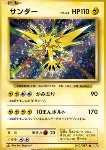 Zapdos 