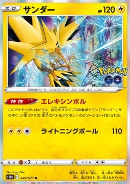 /products/pokemon/zap/zapdos/pokemon-go-enhanced-expansion-pack-zapdos-664568.jpg