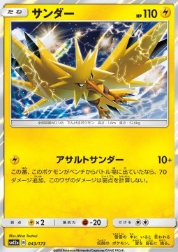 /products/pokemon/zap/zapdos/tag-team-gx-tag-all-stars-zapdos-543686.jpg