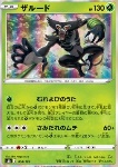 Zarude 