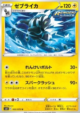 /products/pokemon/zeb/zebstrika/jet-black-spirit-zebstrika-560771.jpg