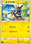 Zebstrika 