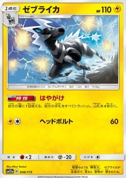 /products/pokemon/zeb/zebstrika/tag-team-gx-tag-all-stars-zebstrika-543701.jpg