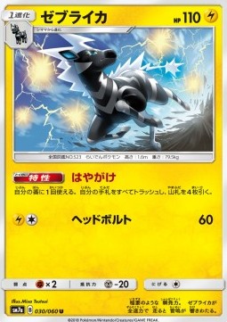 /products/pokemon/zeb/zebstrika/thunderclap-spark-zebstrika-558918.jpg