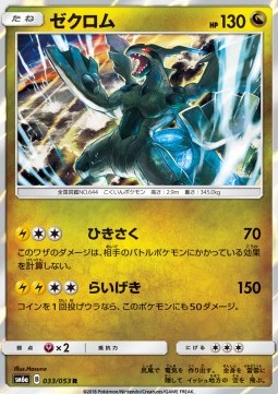 /products/pokemon/zek/zekrom/dragon-storm-zekrom-559303.jpg