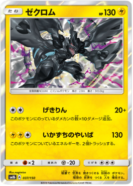 /products/pokemon/zek/zekrom/high-class-pack-gx-ultra-shiny-zekrom-550671.jpg