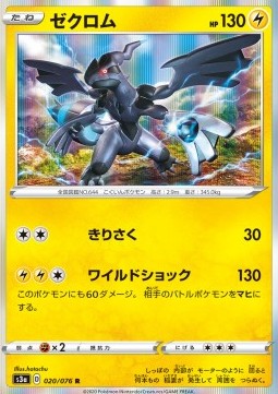 /products/pokemon/zek/zekrom/legendary-heartbeat-zekrom-480729.jpg