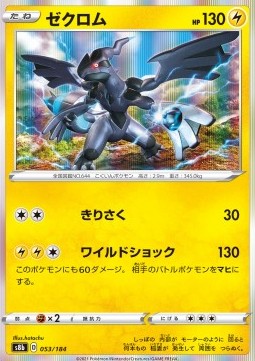 /products/pokemon/zek/zekrom/vmax-climax-zekrom-586569.jpg