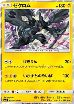 /products/pokemon/zek/zekrom/zekrom-560194.jpg