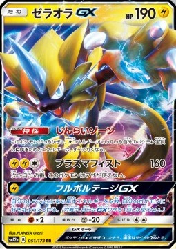 /products/pokemon/zer/zeraora-gx/tag-team-gx-tag-all-stars-zeraora-gx-543741.jpg