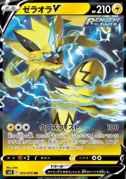 /products/pokemon/zer/zeraora-v/jet-black-spirit-zeraora-v-560773.jpg