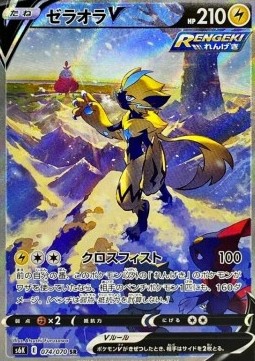 /products/pokemon/zer/zeraora-v/jet-black-spirit-zeraora-v-560975.jpg