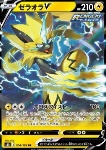 Zeraora V 