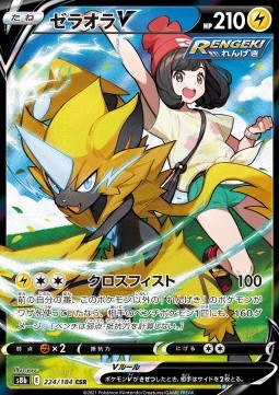 /products/pokemon/zer/zeraora-v/vmax-climax-zeraora-v-587022.jpg