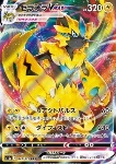 Zeraora VMAX 