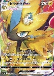 Zeraora VMAX 