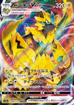/products/pokemon/zer/zeraora-vmax/vstar-universe-zeraora-vmax-687521.jpg