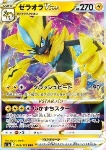 Zeraora V ASTRO 