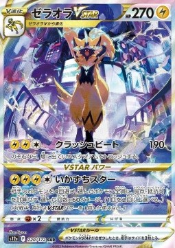 /products/pokemon/zer/zeraora-vstar/vstar-universe-zeraora-vstar-687782.jpg