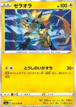 /products/pokemon/zer/zeraora/legendary-heartbeat-zeraora-480734.jpg