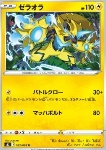 Zeraora 
