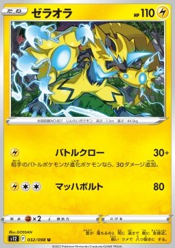/products/pokemon/zer/zeraora/paradigm-trigger-zeraora-680171.jpg