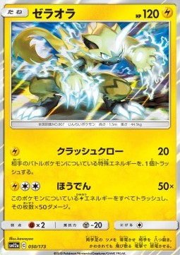 /products/pokemon/zer/zeraora/tag-team-gx-tag-all-stars-zeraora-543736.jpg
