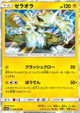 /products/pokemon/zer/zeraora/zeraora-558206.jpg
