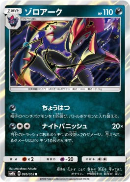 /products/pokemon/zor/zoroark/dark-order-zoroark-558600.jpg