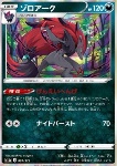Zoroark 