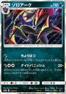 /products/pokemon/zor/zoroark/tag-team-gx-tag-all-stars-zoroark-544021.jpg