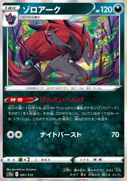 /products/pokemon/zor/zoroark/vstar-universe-zoroark-687653.jpg