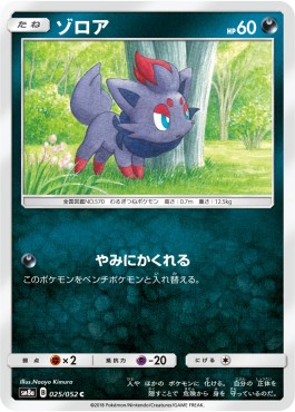 /products/pokemon/zorua/zorua/dark-order--558599.jpg