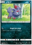 Zorua 