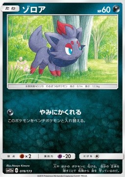 /products/pokemon/zorua/zorua/tag-team-gx-tag-all-stars--544016.jpg