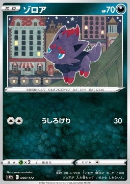 /products/pokemon/zorua/zorua/vstar-universe--687652.jpg
