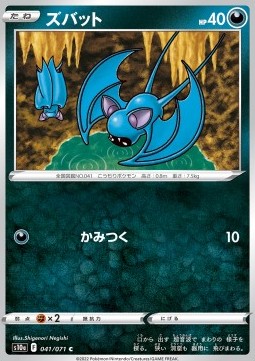 /products/pokemon/zubat/zubat/dark-phantasma--656351.jpg