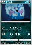 Zubat [Hide in Shadows | Speed Dive]