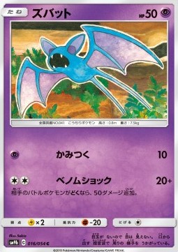 /products/pokemon/zubat/zubat/zubat-558134.jpg