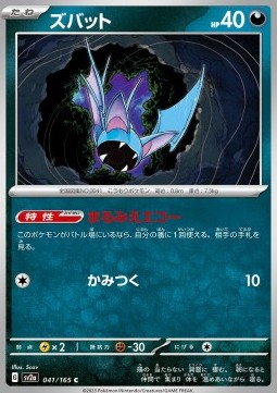 /products/pokemon/zubat/zubat/zubat-719483.jpg