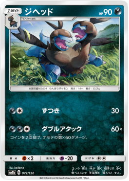 /products/pokemon/zwe/zweilous/high-class-pack-gx-ultra-shiny-zweilous-550846.jpg