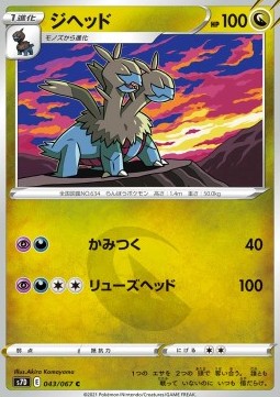 /products/pokemon/zwe/zweilous/zweilous-571628.jpg